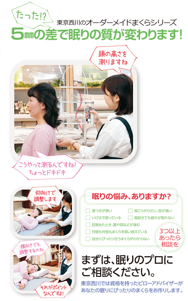 オーダー枕5mmの差で眠りの質が変わります